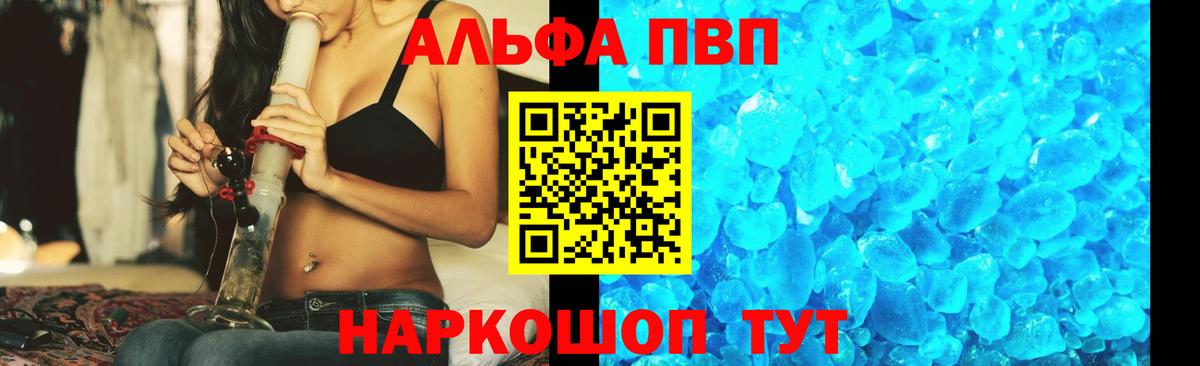 APVP кристаллы  A PVP крисы CK  Вход с VPN  где продают   Таганрог 