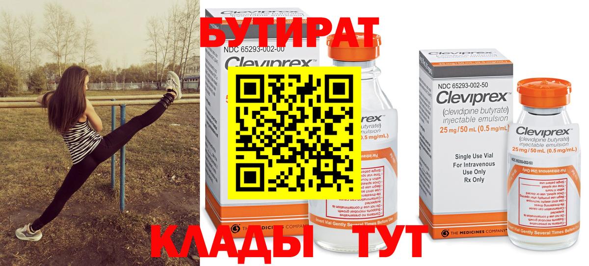 Таганрог  БУТИРАТ бутик  БУТИРАТ  Вход с VPN 