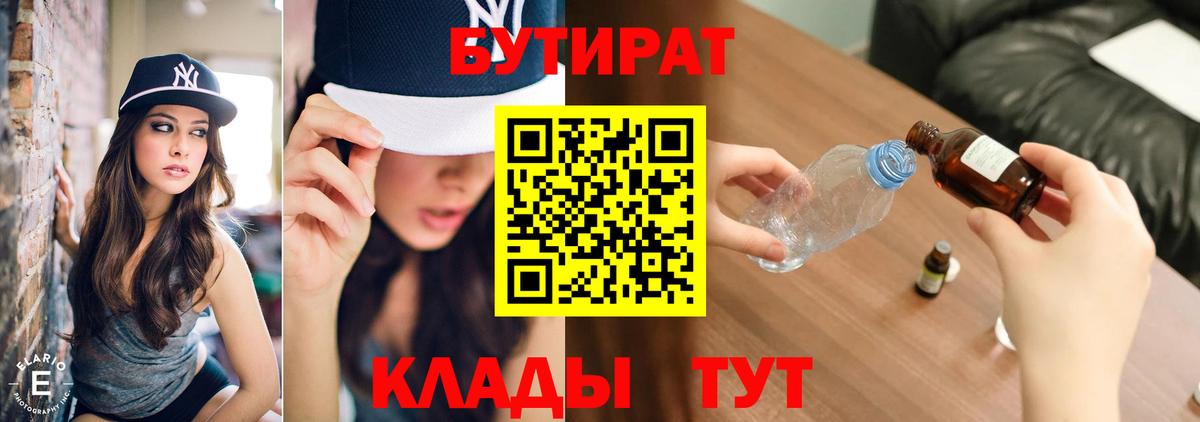 Бутират GHB Таганрог