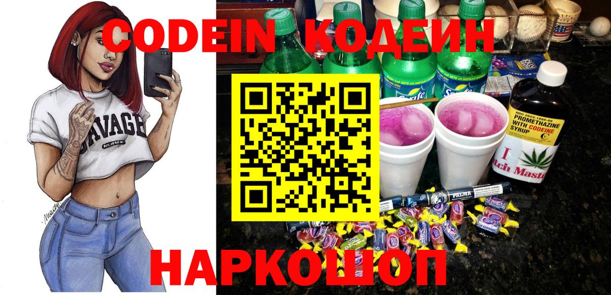 Кодеин напиток Lean (лин) Таганрог