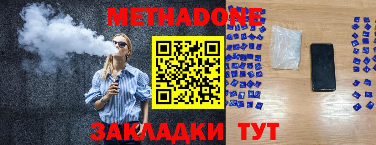 Метадон белоснежный  МЕГА маркетплейс  Метадон кристалл  Таганрог  Вход с VPN 